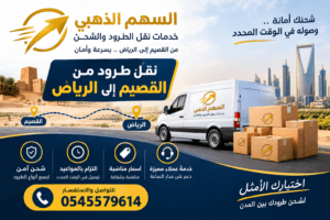 نقل طرود من القصيم إلى الرياض